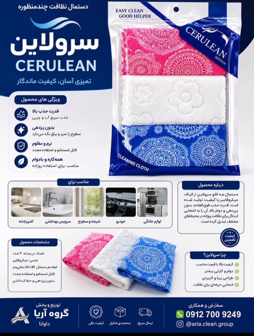 دستمال ۳ قلو سرولاین